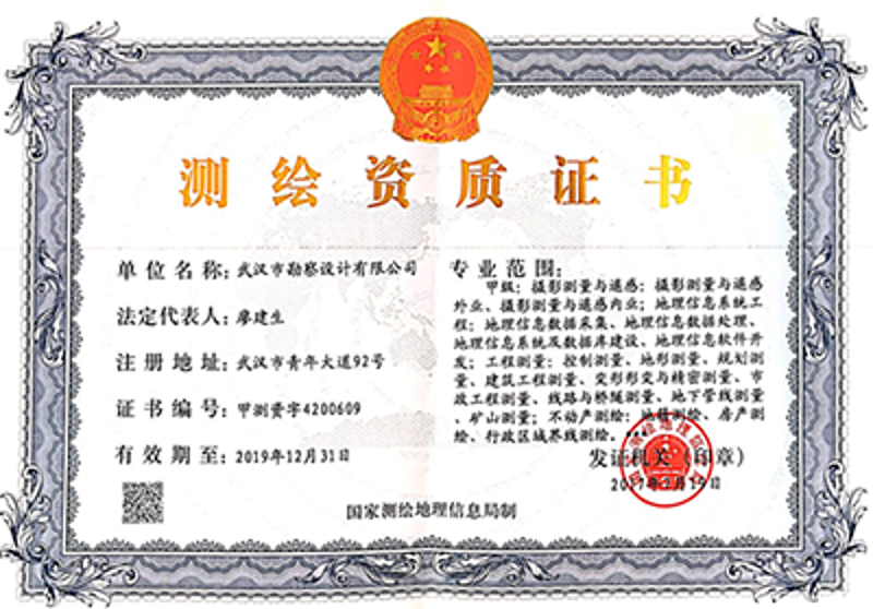 测绘资质